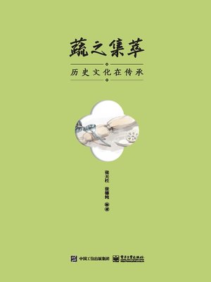 cover image of 蔬之集萃